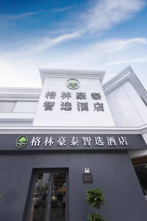 格林豪泰智选酒店(张家口清水河南路店)