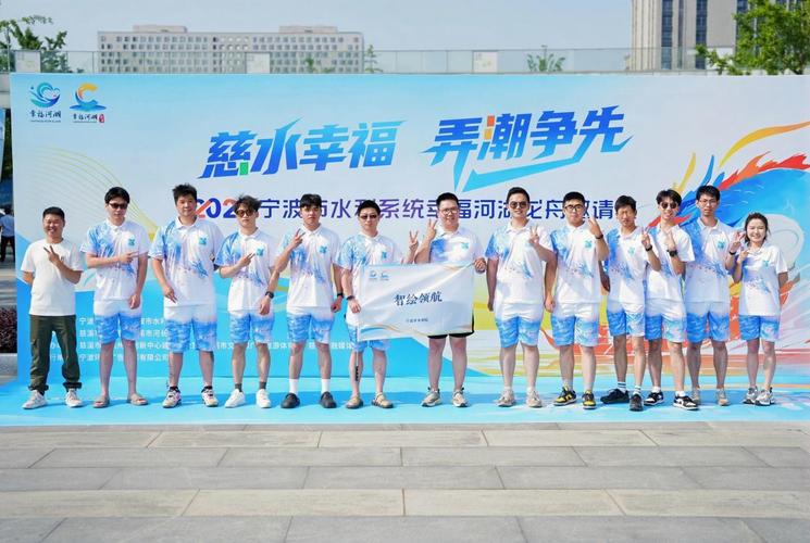 "智绘"力量共建幸福河湖,龙舟竞渡彰显团队风采