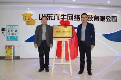 山东六牛网络科技和临沂大学信息科学与工程学院签署战略合作协议